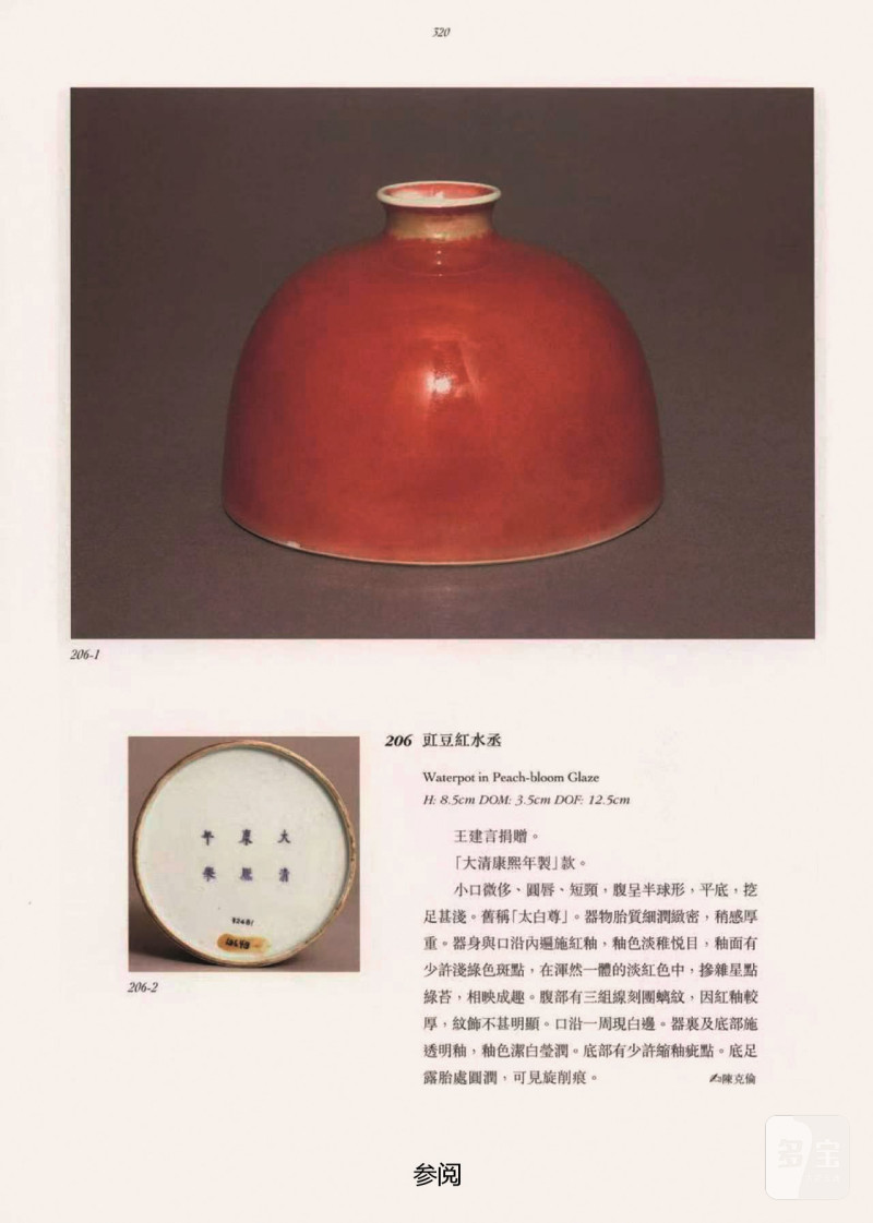 清早期  郎窑红釉太白尊（带木座） - 图3